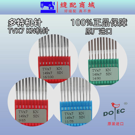 正宗进口多特机针TVX7  tv*7双针车链式 埋夹机针三针链式 筒蹦车机针 商品图1