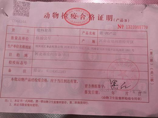 双汇去皮后腿肉（生鲜类商品3日内取货，3日后取货按当日价格为准） 商品图3