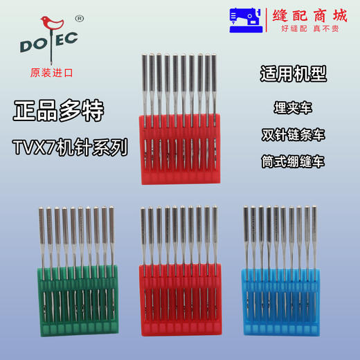 正宗进口多特机针TVX7  tv*7双针车链式 埋夹机针三针链式 筒蹦车机针 商品图2