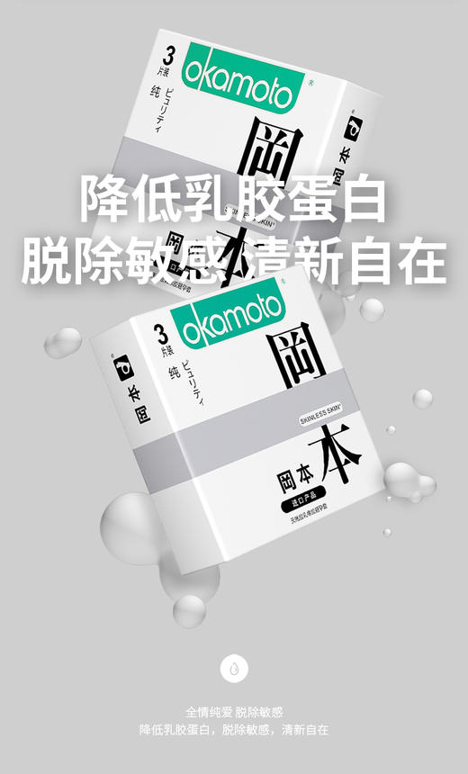日本冈本okamoto避孕套skin肤感纯3片