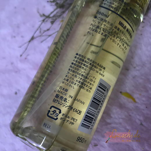 日本版  MUJI无印良品舒柔卸妆油 200ml  脸部用 温和无刺激JPY带授权招加盟代理 商品图2