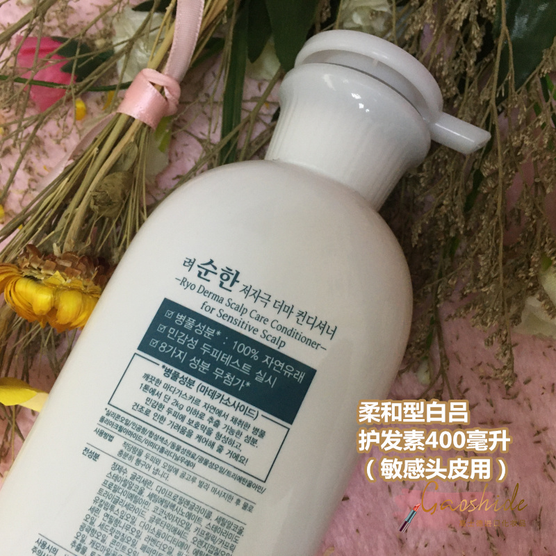韩国产吕ryo白吕柔和低刺激温醇清洁油性洗发水400ml