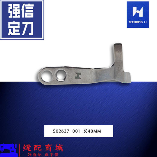 强信电脑车动刀S02645-001 定刀S02637-001平车分线自动剪线刀片工业缝纫机配件 商品图3