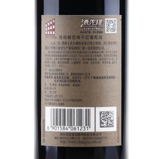 张裕95解百纳特选级干红葡萄酒 商品图3