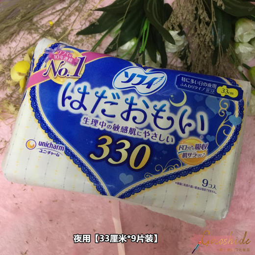 日本产 unicharm/尤妮佳 超薄护翼型夜用卫生巾33厘米 9片