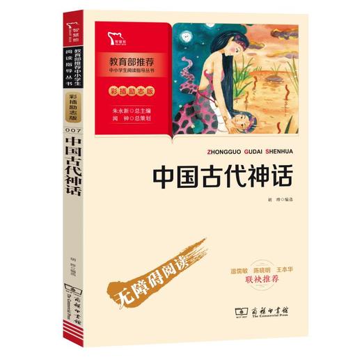 中国古代神话 彩插励志版 商品图0