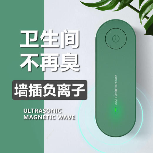 【负离子空气净化器】全新款厕所洗手卫生间异味除臭器 隔离去异味去烟味除甲醛 商品图0