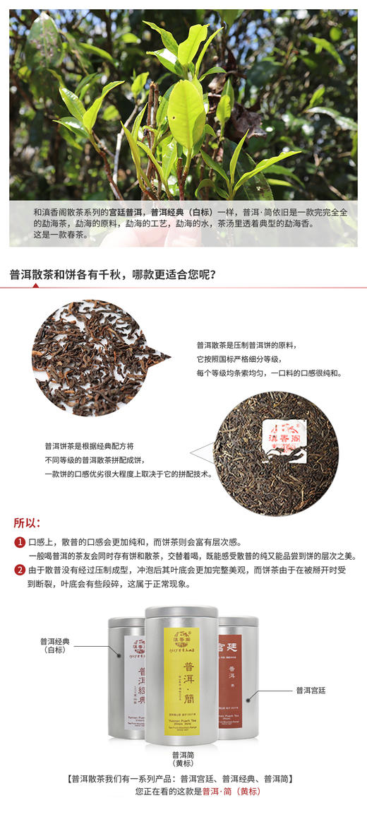 滇香阁 普洱-简 普洱熟茶90g 商品图6