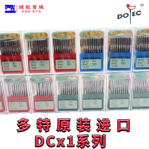 正宗进口多特 DCX1拷边机/码边机/包缝机 打边机 锁边机 机针 商品图3