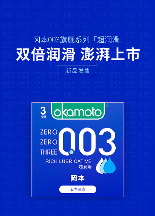 日本冈本okamotook避孕套003超润滑超薄3片