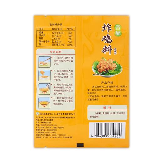 王守义香酥炸鸡料    45g/包 商品图1