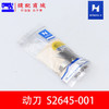 强信电脑车动刀S02645-001 定刀S02637-001平车分线自动剪线刀片工业缝纫机配件 商品缩略图7