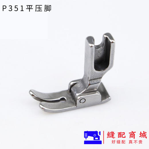 P351铁质/仿钢/全钢压脚 0.5压脚 电脑车平常用平压脚 商品图5