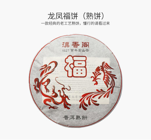 滇香阁 福饼-普洱熟茶饼茶 357g 商品图3
