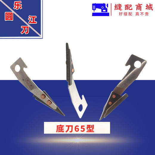 乐江65型70型90B型100型110型125圆刀电剪刀裁剪下刀底刀 商品图2