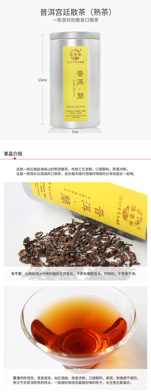滇香阁 普洱-简 普洱熟茶90g 商品图5