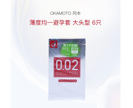 日本冈本OKAMOTO 0.02EX薄度均一避孕套大头型6只/盒 日本直邮JPY带授权招加盟代理 商品图1