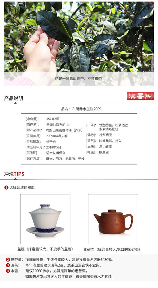 357克 大饼单饼 口粮老茶 2009年老料 布朗山大乔木 普洱生茶 商品图7