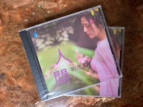 刘德丽《人间》CD