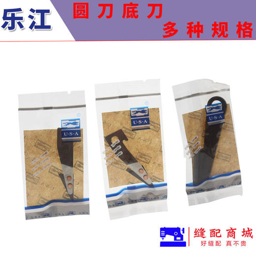 乐江65型70型90B型100型110型125圆刀电剪刀裁剪下刀底刀 商品图1