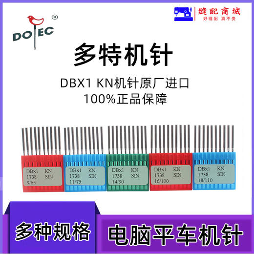 【活动】正宗进口多特DBX1机针工业缝纫机平车机针 电脑平车缝纫机针 商品图1