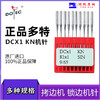 正宗进口多特 DCX1拷边机/码边机/包缝机 打边机 锁边机 机针 商品缩略图1