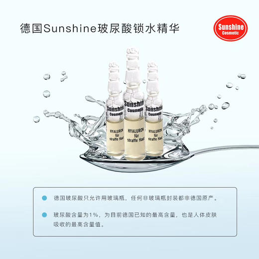 Sunshine德国原装进口玻尿酸精华安瓶30支装 （买三盒包顺丰） 商品图2