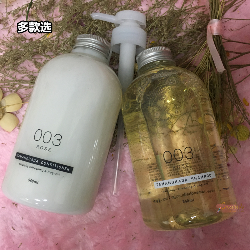 日本产 TAMANOHADA/玉肌洗发水护发素540ml 003玫瑰香 送压头JPY带授权招加盟代理