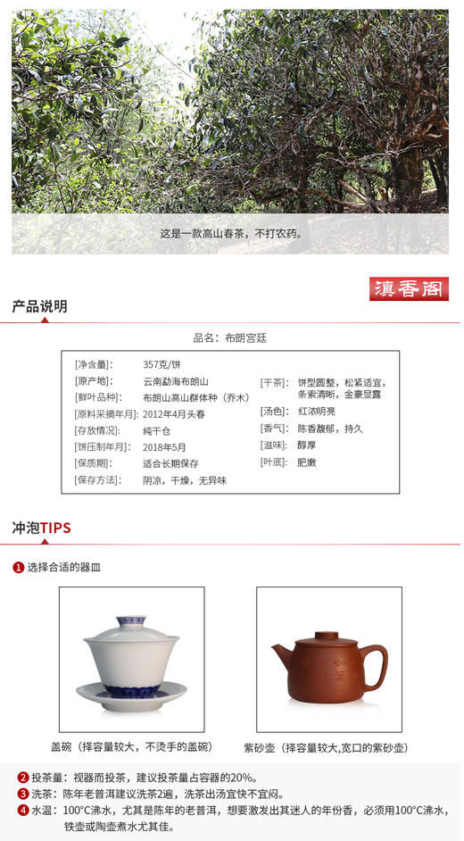 滇香阁 2012年老料 布朗乔木宫廷 普洱熟茶 357g 商品图6
