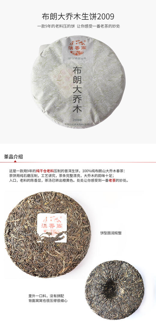 357克 大饼单饼 口粮老茶 2009年老料 布朗山大乔木 普洱生茶 商品图4