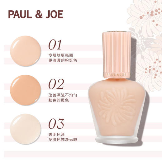 【防晒隔离特惠】
Paul&joe搪瓷隔离霜 商品图2