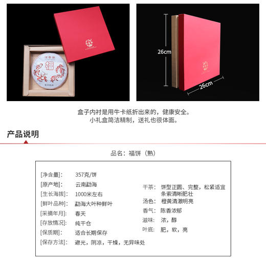 滇香阁 福饼-普洱熟茶饼茶 357g 商品图7
