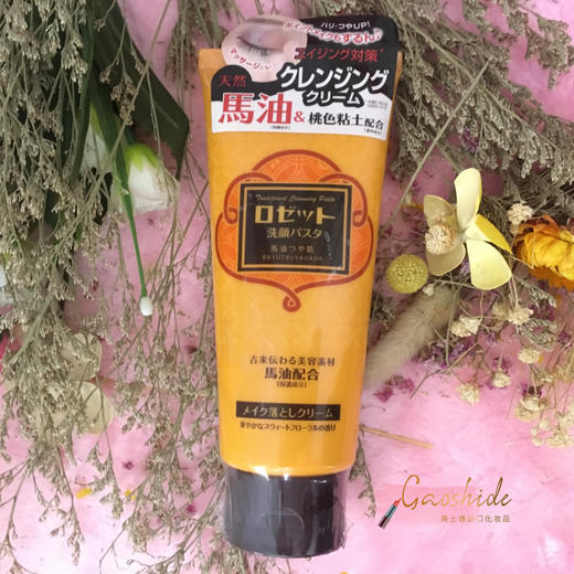 日本本土 Rosette/露姬婷马油光泽洁面卸妆霜180g 卸面部彩妆JPY带授权招加盟代理 商品图0