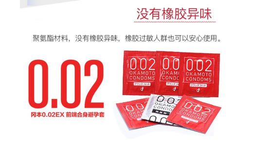 日本冈本OKAMOTO 0.02EX薄度均一避孕套大头型6只/盒 日本直邮JPY带授权招加盟代理 商品图4