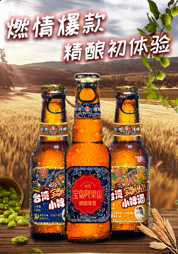c宝岛阿里山小啤酒248ml瓶装z14004911
