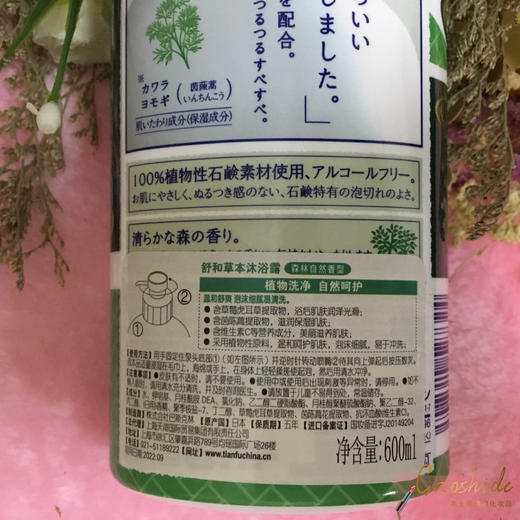 日本产 BATHCLIN/巴斯克林森林自然香型舒和草本沐浴露 600mlJPY带授权招加盟代理 商品图2