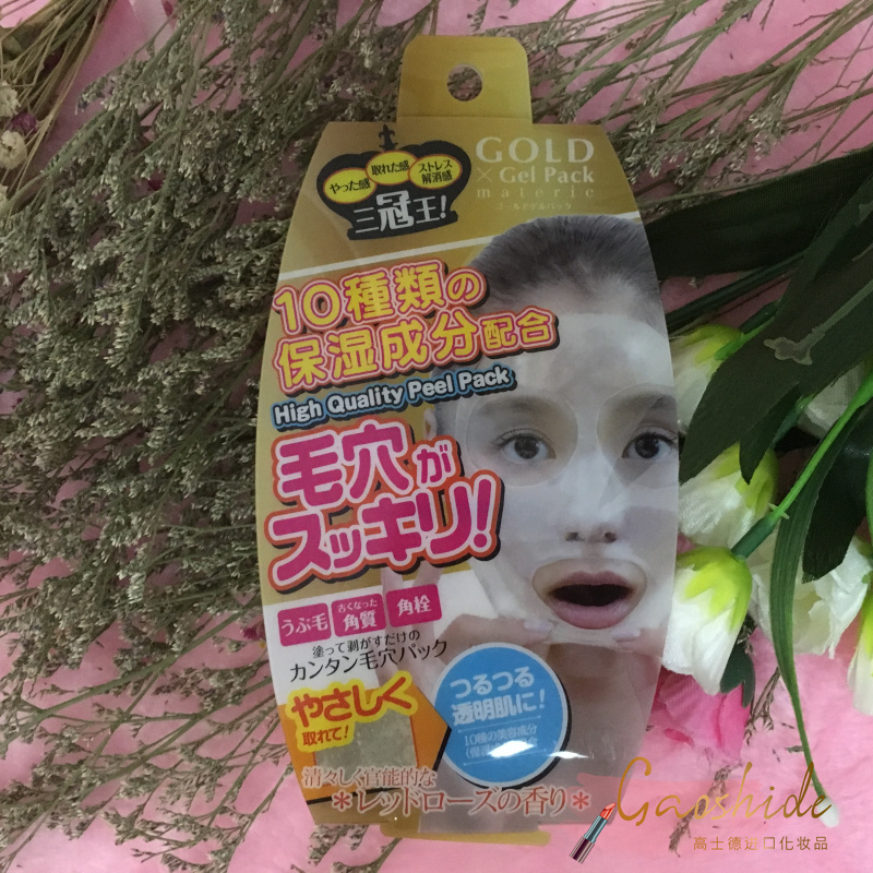 日本产 gel pack去黑头角质撕拉式面膜90g 金色提升肌肤紧致JPY带授权招加盟代理