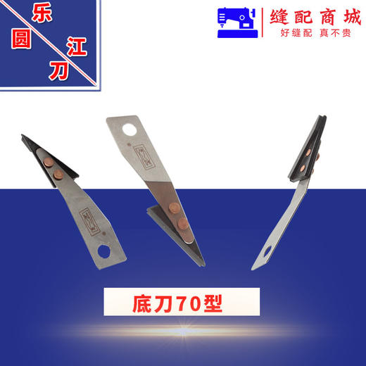乐江65型70型90B型100型110型125圆刀电剪刀裁剪下刀底刀 商品图3