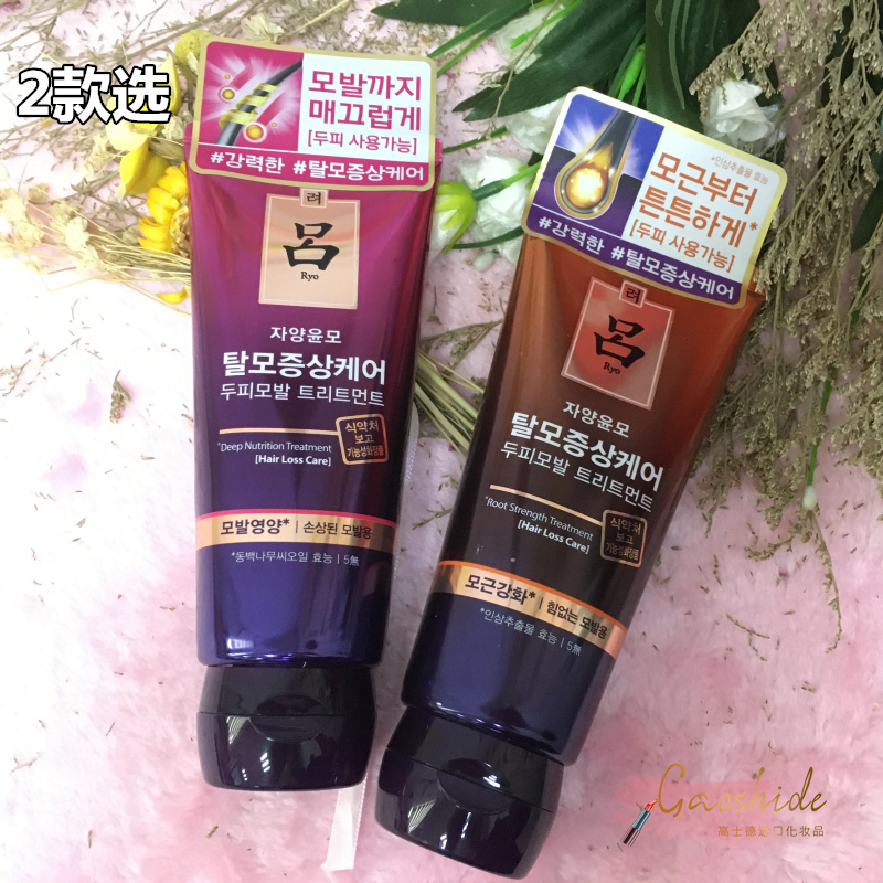 韩国产 RYO/紫吕控油修护发膜 /焗油 200ML 2款选JPY带授权招加盟代理