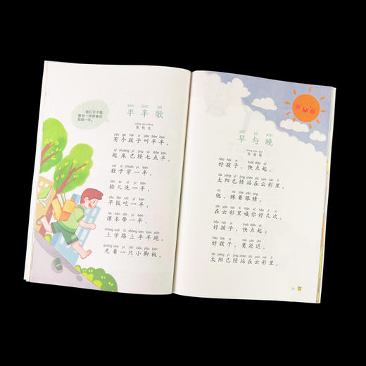 读读童谣和儿歌 4 彩绘注音版 有声朗读版 商品图2