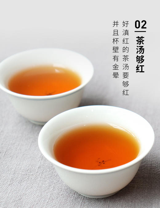滇香阁 醉金枝红茶 75g 商品图5
