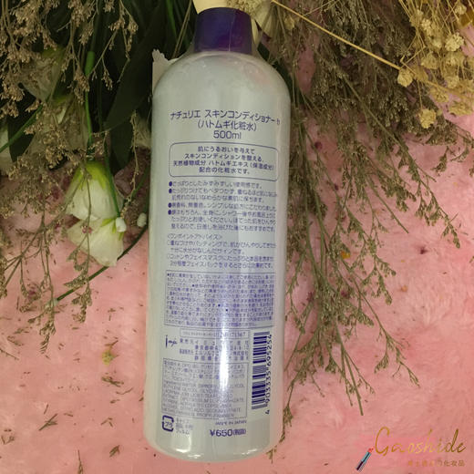 包邮 日本版 Naturie薏仁水保湿化妆水500ML 可用于泡膜JPY带授权招加盟代理 商品图3