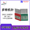 【活动】正宗进口多特DBX1机针工业缝纫机平车机针 电脑平车缝纫机针 商品缩略图2