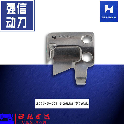 强信电脑车动刀S02645-001 定刀S02637-001平车分线自动剪线刀片工业缝纫机配件 商品图4