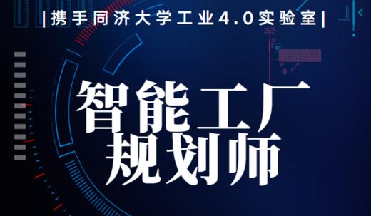 智能工厂规划师（德国莱茵认证证书） 商品图0