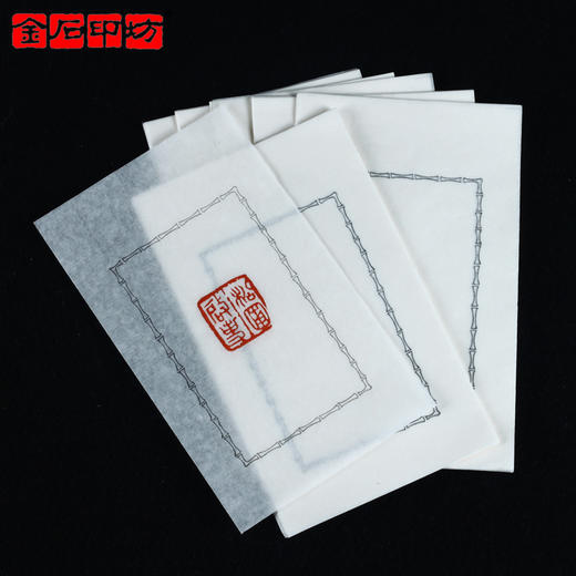 金石印坊 蝉翼宣纸印笺100张 15*9CM 钤印拓边款篆刻用笺 商品图0