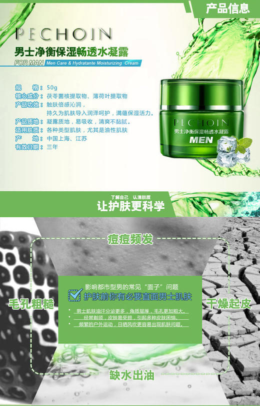 百雀羚男士净衡保湿畅透水凝露50gJPY带授权招加盟代理 商品图3