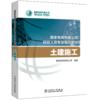 土建施工(国家电网有限公司技能人员专业培训教材) 商品缩略图0