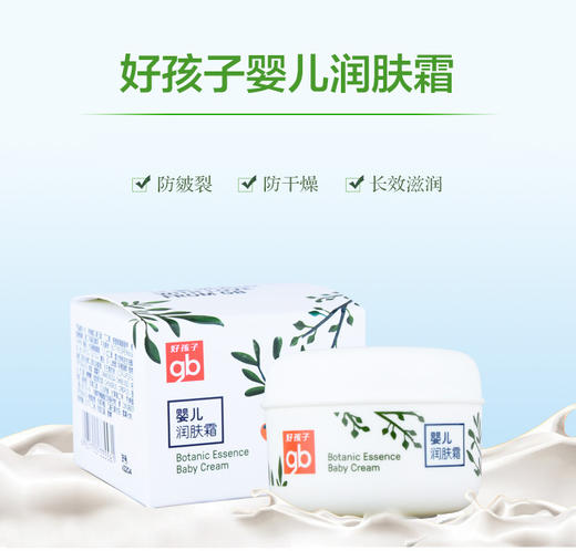 好孩子gb 儿童润肤霜宝宝面霜40g装V2204JPY带授权招加盟代理 商品图1