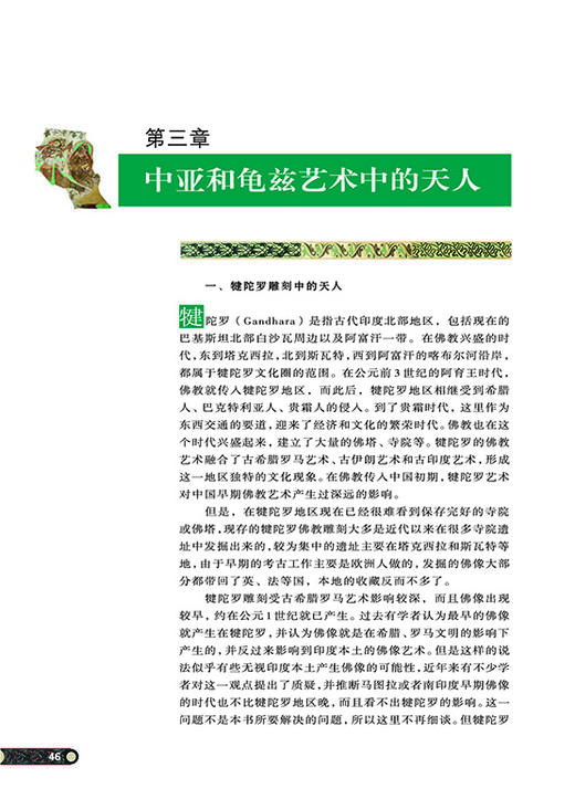 飞天艺术从印度到中国 商品图2